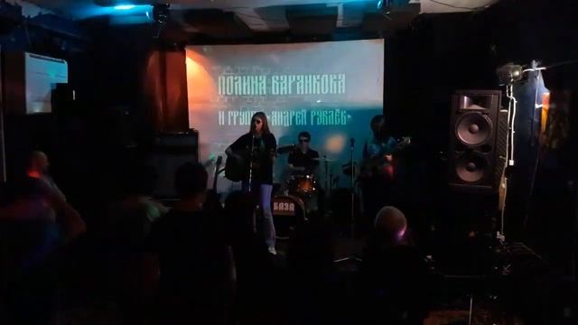 Полина Баранкова и группа "Андрей Рублёв". г. Кингисепп. Муз. студия "БАЗА". 09.09.2023 смотреть онлайн