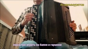 БИЮ КЮЙЛЭРЕ НА БАЯНЕ - РАЗБОР Для начинающих #баянпобратски #кариммуратов