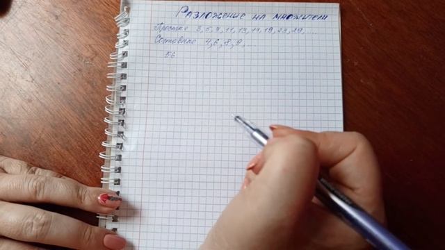 Простые и составные числа. Разложение на множители 5 класс смотреть онлайн
