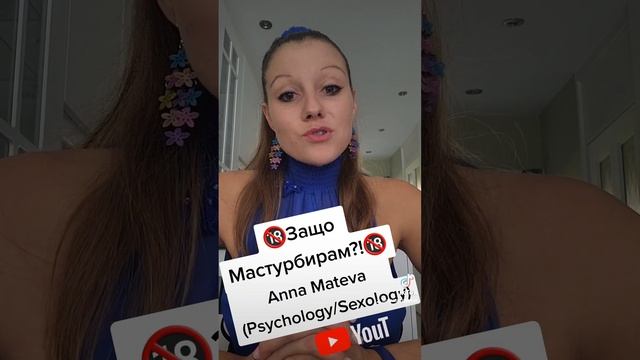 ?ЗАЩО Мастурбирам?!? смотреть онлайн