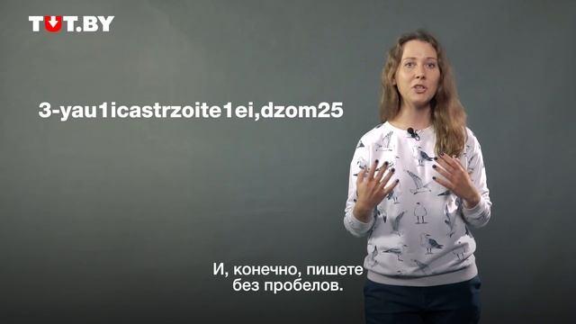 Как придумать пароль, который не взломают смотреть онлайн