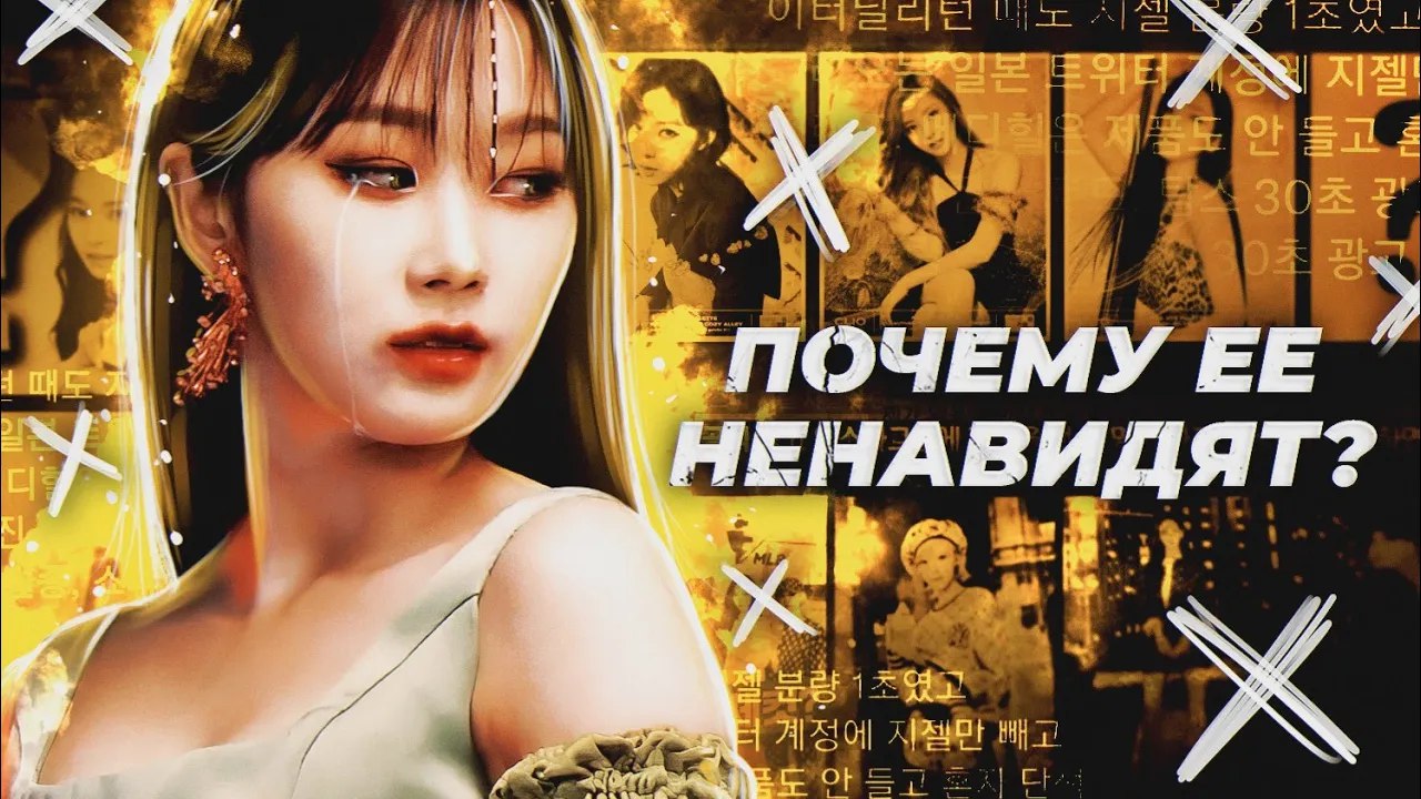 ПОЧЕМУ ЕЕ НЕНАВИДЯТ? Жизель | Giselle Aespa смотреть онлайн