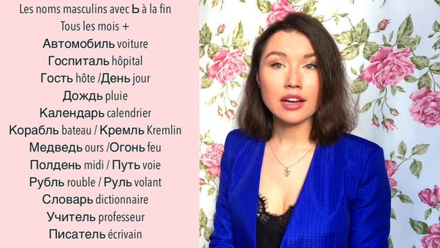 Grammaire russe: le GENRE en russe. Partie 2 - les EXCEPTIONS. смотреть онлайн
