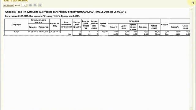 Оформление выкупа в программе ФПК: "Управление ломбардами" 1С Предприятие 8.3 смотреть онлайн