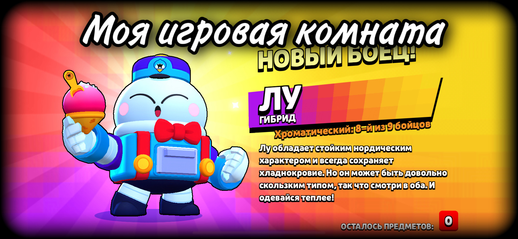 Моя игровая бравл Старс
