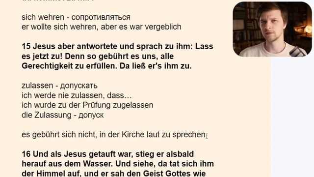 Урок немецкого по Библии - КРЕЩЕНИЕ Иисуса Христа, отрывки из разных Евангелий смотреть онлайн