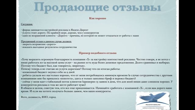 Продающие тексты отзывы смотреть онлайн
