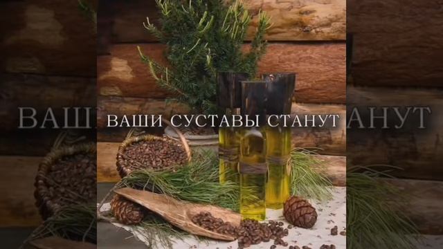 Кедровое масло "Сибирский кедр" смотреть онлайн