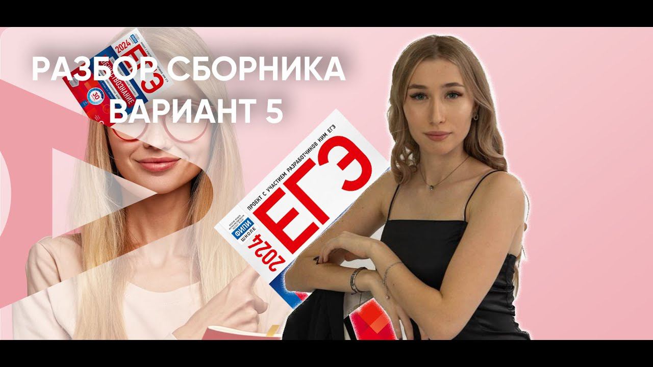 Разбор сборника Котова, Лискова|ЕГЭ|Вариант 5 смотреть онлайн