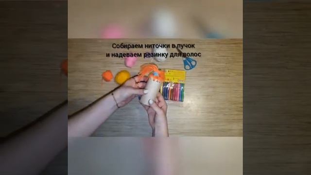 Мастер-класс "Куколка из втулки от туалетной бумаги" смотреть онлайн