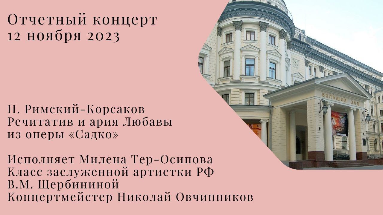 Н. Римский-Корсаков Речитатив и ария Любавы из оперы «Садко» смотреть онлайн