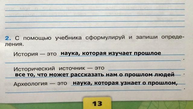 Окружающий мир. Рабочая тетрадь 4 класс 1 часть. ГДЗ стр. 13 №2 смотреть онлайн