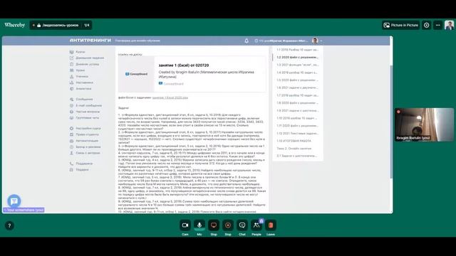 обзор курса MS Excel решение задач заочных олимпиад по теории чисел и комбинаторике смотреть онлайн