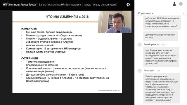 Открытый вебинар "Зачем компаниям HR бенчмаркинг и какую пользу он приносит" смотреть онлайн