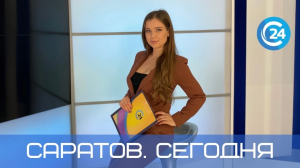 Саратов. Сегодня | 14 апреля