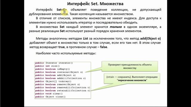 Лекция 6.1 Java Collections 2 06.15 смотреть онлайн