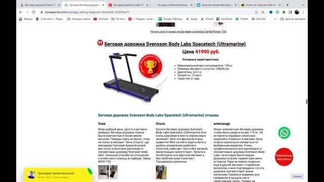 Беговая дорожка Clear Fit IT 4500 отзывы и обзор репутации в интернете смотреть онлайн
