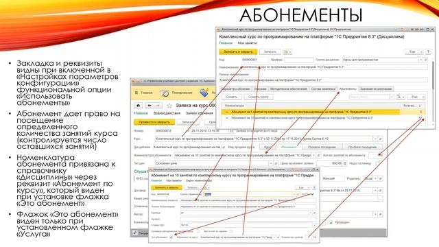 Раздел «Набор слушателей»: функциональные возможности смотреть онлайн