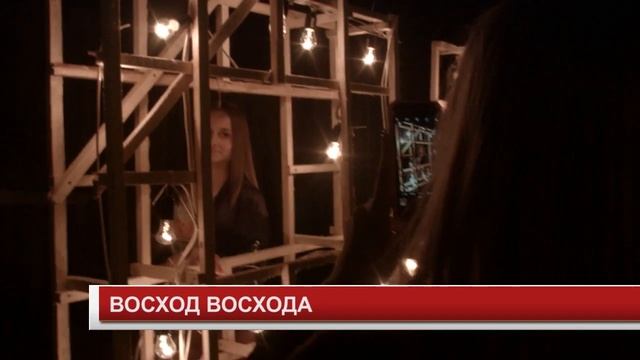 ВОСХОД ВОСХОДА смотреть онлайн