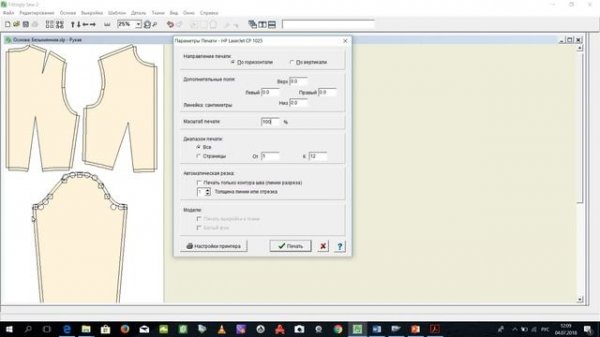 Порядок работы с Основами выкроек в программе Fittingly Sew 2