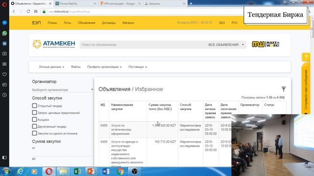 Мастер-Класс по порталу MitWork смотреть онлайн