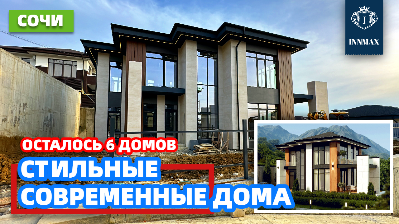 ДОМ В СОЧИ. КРАСИВАЯ СОВРЕМЕННАЯ АРХИТЕКТУРА. №307 #домвсочи #квартиравсочи #купитьдомвсочи смотреть онлайн