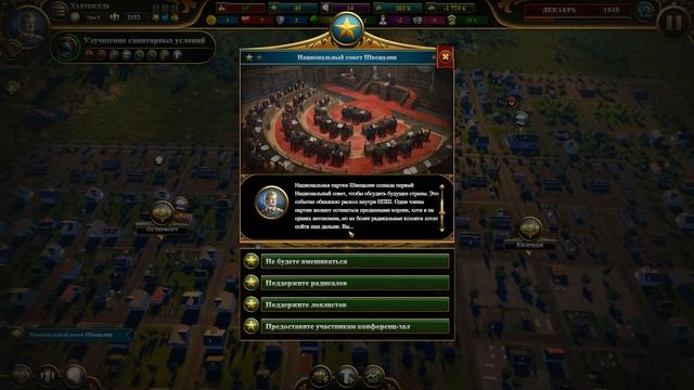 Прохождение Urban Empire #3 - Законы, акты, права женщин смотреть онлайн