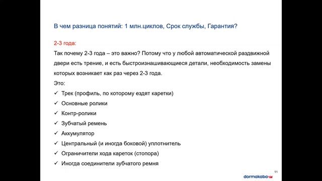Вебинар дормакаба 2020: автоматические раздвижные двери dormakaba и стандарты безопасности. смотреть онлайн