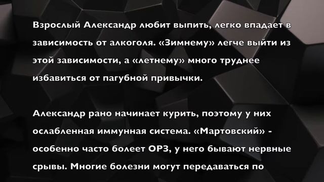Александр. Имя и здоровье ребенка. Имена для мальчиков смотреть онлайн