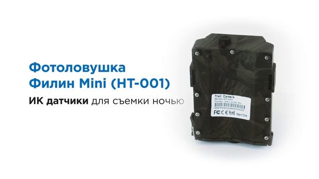 Обзор на фотоловушку Филин Mini (HT-001) смотреть онлайн
