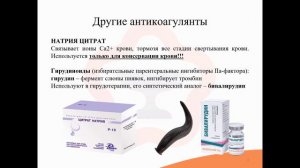 29.2. Антикоагулянты и фибринолитики