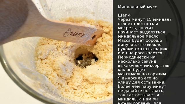 Миндальный мусс . Рецепт от шеф повара Максима Григорьева смотреть онлайн