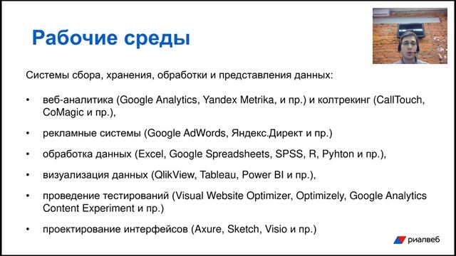 Веб-аналитика 1. Основы веб-аналитики. Дмитрий Лазарев смотреть онлайн