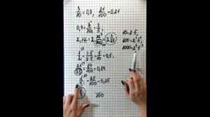 Преобразование обыкновенной дроби в десятичную. 5 - 6 класс