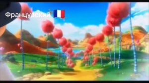 Ну разве я плохой песня из Лоракс на разных языках