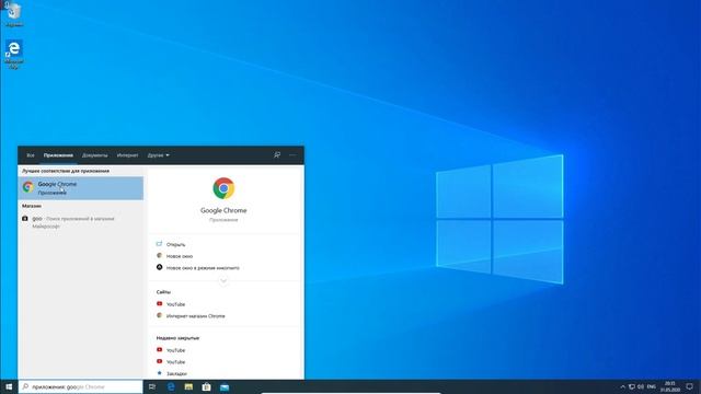 Как вернуть Гугл Хром на рабочий стол для ПК и ноутбука в Виндовс 10. Исчез значок Google Chrome. смотреть онлайн