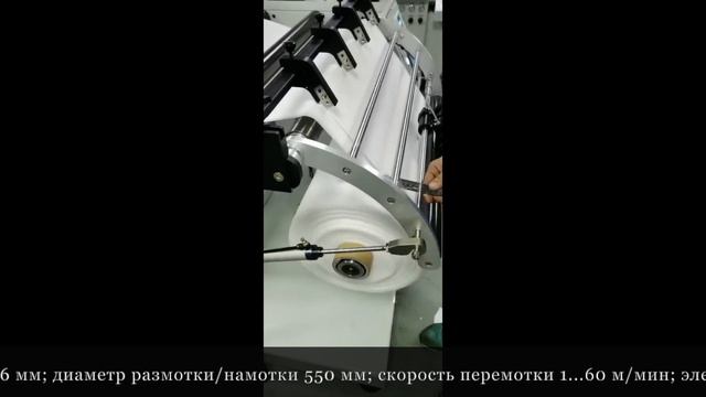 Автоматическая машина для перемотки и резки нетканых материалов S-600 смотреть онлайн