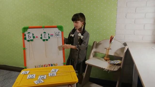 Читаем с Александрой. Составляем слоги с буквой "Б". смотреть онлайн