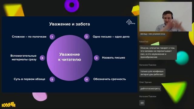 Как выстраивать культуру взаимодействия в эпоху мессенджеров, потока задач и хаоса?