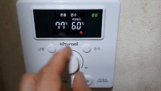 귀뚜라미 보일러 실내온도조절기 NCTR-60W  사용법(온수사용법, 난방비 절약하는법)
