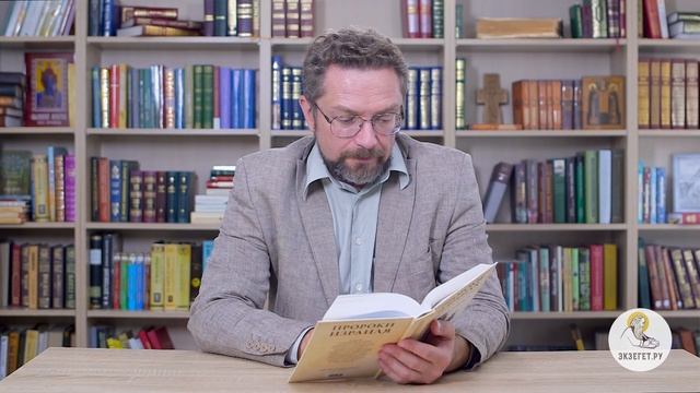 Книга пророка Иезекииля. Глава 4. Андрей Десницкий. Ветхий Завет смотреть онлайн