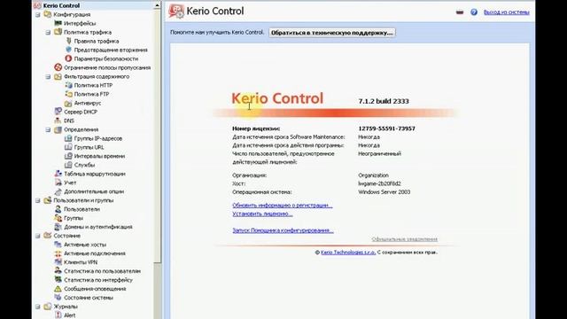 Kerio control install & configuration on Windows server 2003 смотреть онлайн