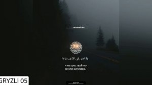 Сура 31 аят 17