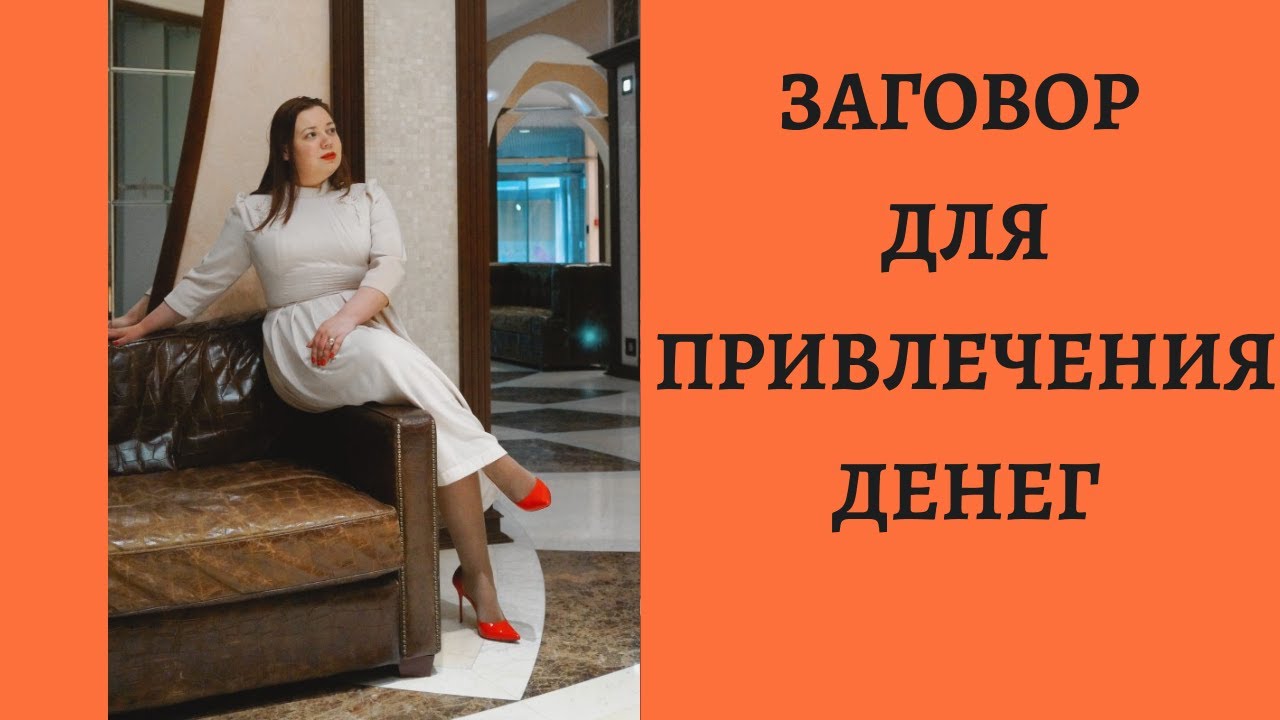 ЗАГОВОР ДЛЯ ПРИВЛЕЧЕНИЯ ДЕНЕГ НА 5 РУБЛЕВУЮ МОНЕТУ. смотреть онлайн