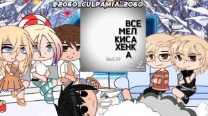 Реакция на прошлое Нила как Киса