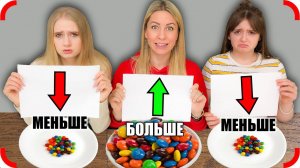 БОЛЬШЕ или МЕНЬШЕ ЕДЫ Челлендж!!!