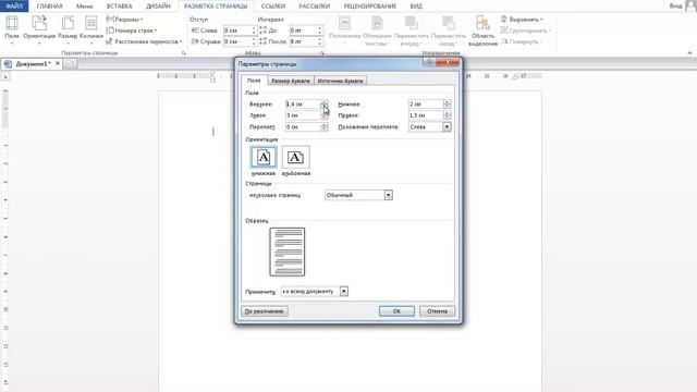 Как задать параметры страницы в Ворде? смотреть онлайн