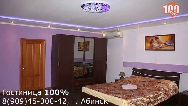100% - Лучшая гостиница в Абинске смотреть онлайн