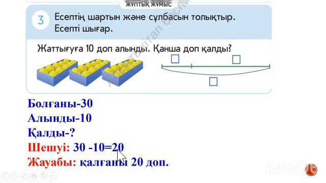 Математика 120-сабақ ЕСЕПТЕР 1-сынып смотреть онлайн