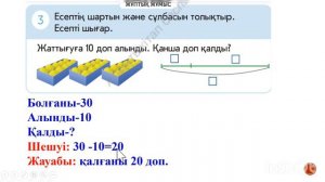 Математика 120-сабақ ЕСЕПТЕР 1-сынып